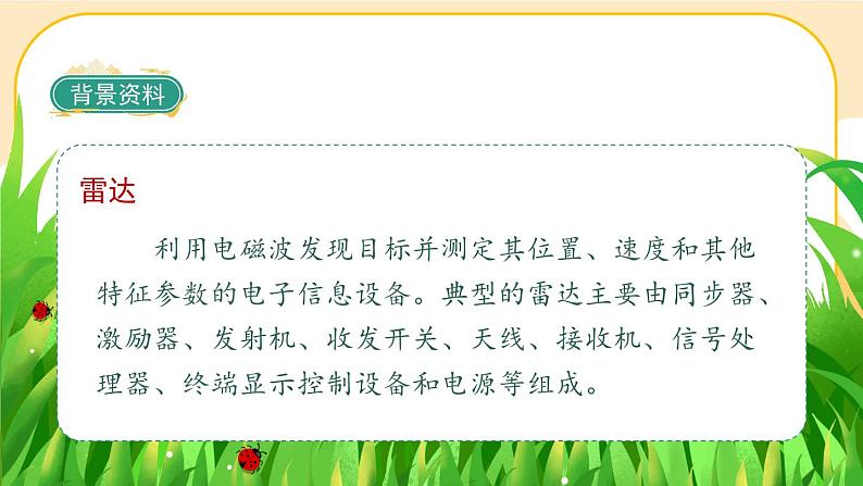 部编版语文四年级上册6《夜间飞行的秘密》课件PPT第4页