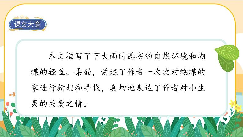 部编版语文四年级上册8《蝴蝶的家》课件PPT第3页