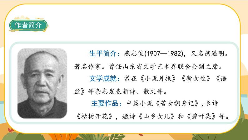 部编版语文四年级上册8《蝴蝶的家》课件PPT第4页