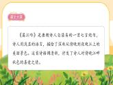 部編版語文四年級(jí)上冊(cè)9《古詩三首》課件PPT