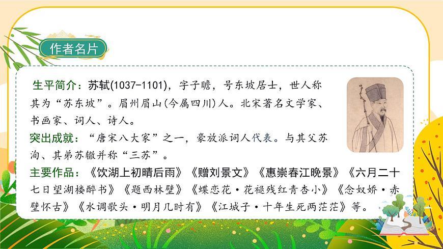 部编版语文四年级上册9《古诗三首》课件PPT-课件下载-教习网