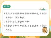 部编版语文四年级上册《快乐读书吧：很久很久以前》课件PPT