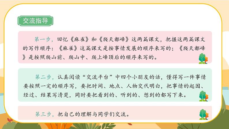 部编版语文四年级上册《习作例文》课件PPT03