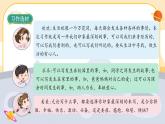 部编版语文四年级上册《习作五：生活万花筒》课件PPT