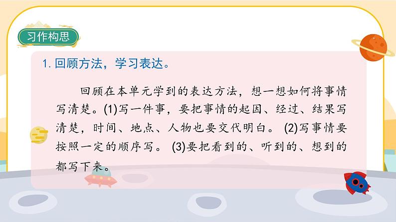 部编版语文四年级上册《习作五：生活万花筒》课件PPT第4页