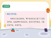 部编版语文四年级上册《习作六：记一次游戏》课件PPT