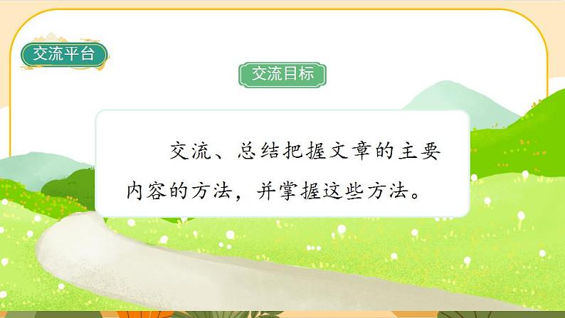 部编版语文四年级上册《语文园地七》课件PPT第2页