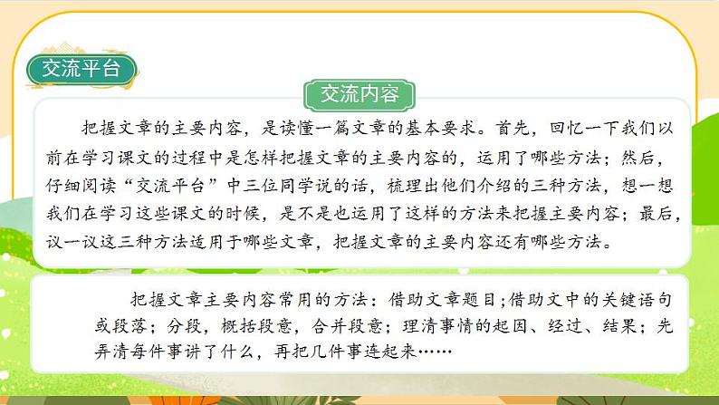 部编版语文四年级上册《语文园地七》课件PPT第3页