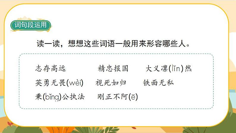 部编版语文四年级上册《语文园地七》课件PPT第5页