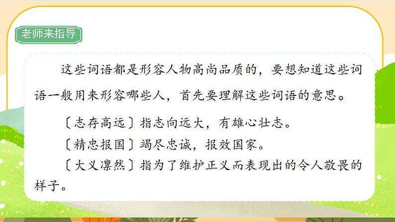 部编版语文四年级上册《语文园地七》课件PPT第6页