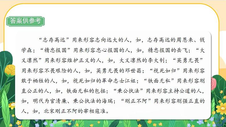 部编版语文四年级上册《语文园地七》课件PPT第8页