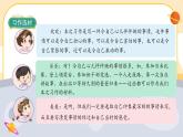 部编版语文四年级上册《习作八：我的心儿怦怦跳》课件PPT