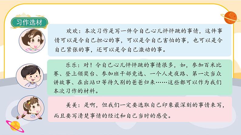 部编版语文四年级上册《习作八：我的心儿怦怦跳》课件PPT03