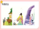 人教部编语文5上 第3单元 口语交际：讲民间故事 PPT课件