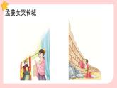 人教部编语文5上 第3单元 口语交际：讲民间故事 PPT课件