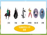 人教部编语文5上 第8单元 口语交际：我最喜欢的人物形象 PPT课件