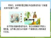 人教部编语文5上 第8单元 口语交际：我最喜欢的人物形象 PPT课件