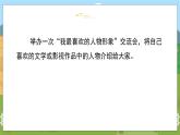人教部编语文5上 第8单元 口语交际：我最喜欢的人物形象 PPT课件