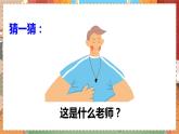 人教部编语文5上 第2单元 习作：“漫画”老师 PPT课件
