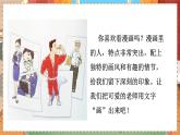 人教部编语文5上 第2单元 习作：“漫画”老师 PPT课件