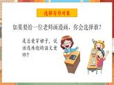 人教部编语文5上 第2单元 习作：“漫画”老师 PPT课件