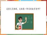 人教部编语文5上 第2单元 习作：“漫画”老师 PPT课件