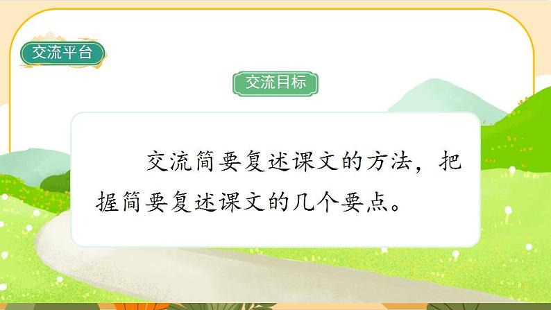 部编版语文四年级上册《语文园地八》课件PPT02
