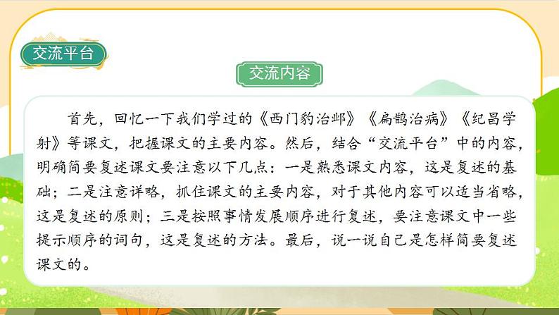部编版语文四年级上册《语文园地八》课件PPT03