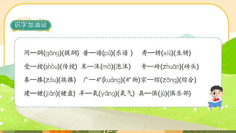 部编版语文四年级上册《语文园地八》课件PPT07