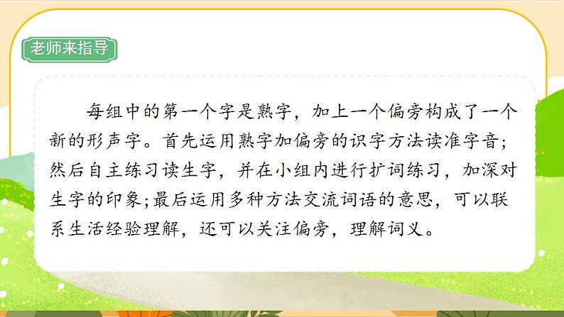 部编版语文四年级上册《语文园地八》课件PPT08