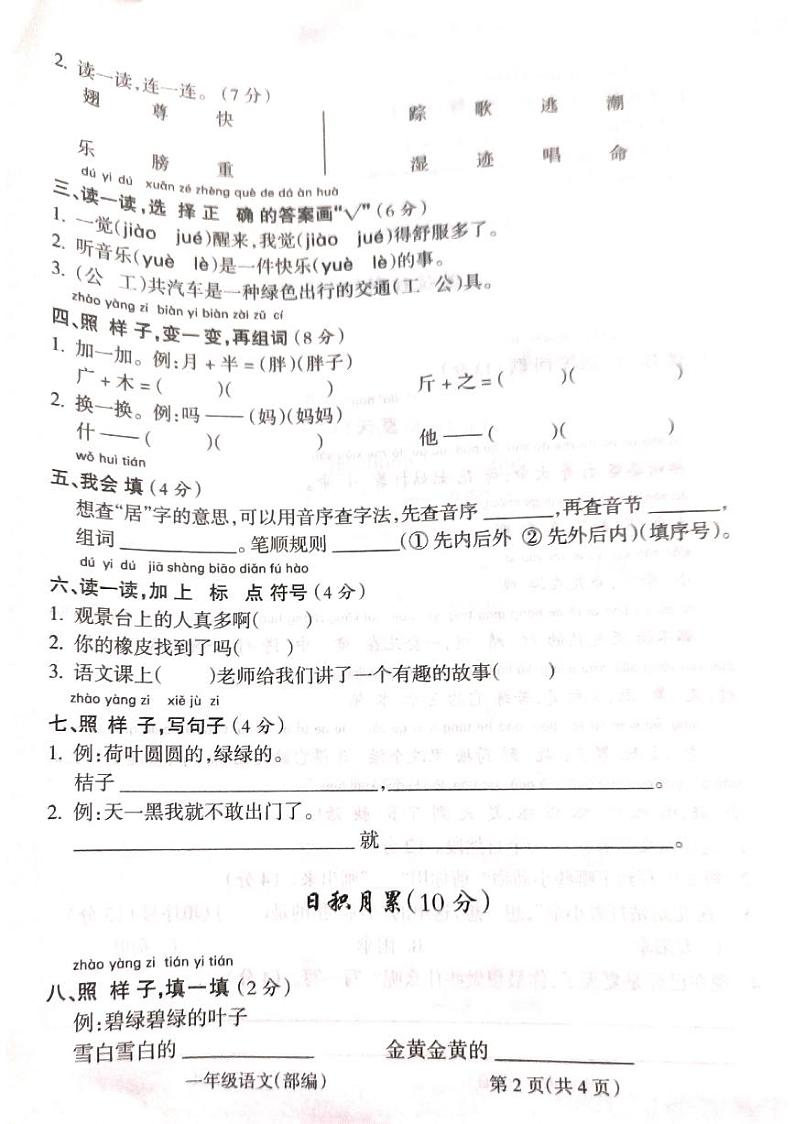 山西省吕梁市离石区2022-2023学年一年级下学期语文期末联考测试卷第2页