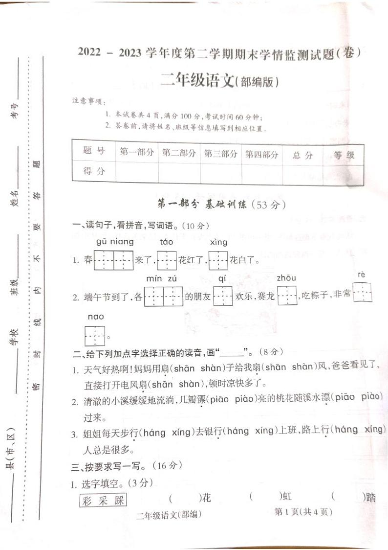 山西省吕梁市离石区2022-2023学年二年级下学期语文期末联考测试卷01