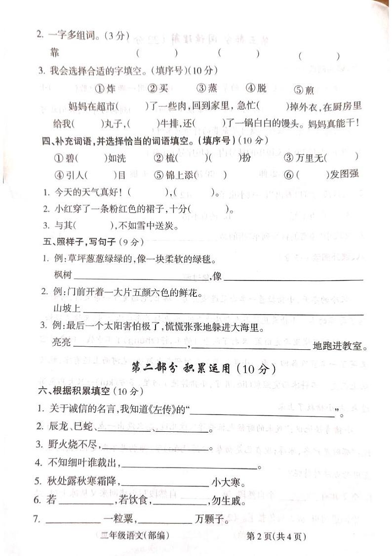 山西省吕梁市离石区2022-2023学年二年级下学期语文期末联考测试卷02