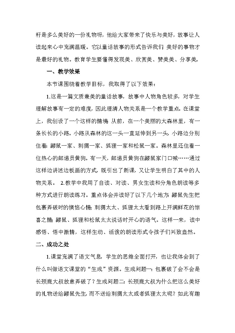 3 开满鲜花的小路—教学反思第2页