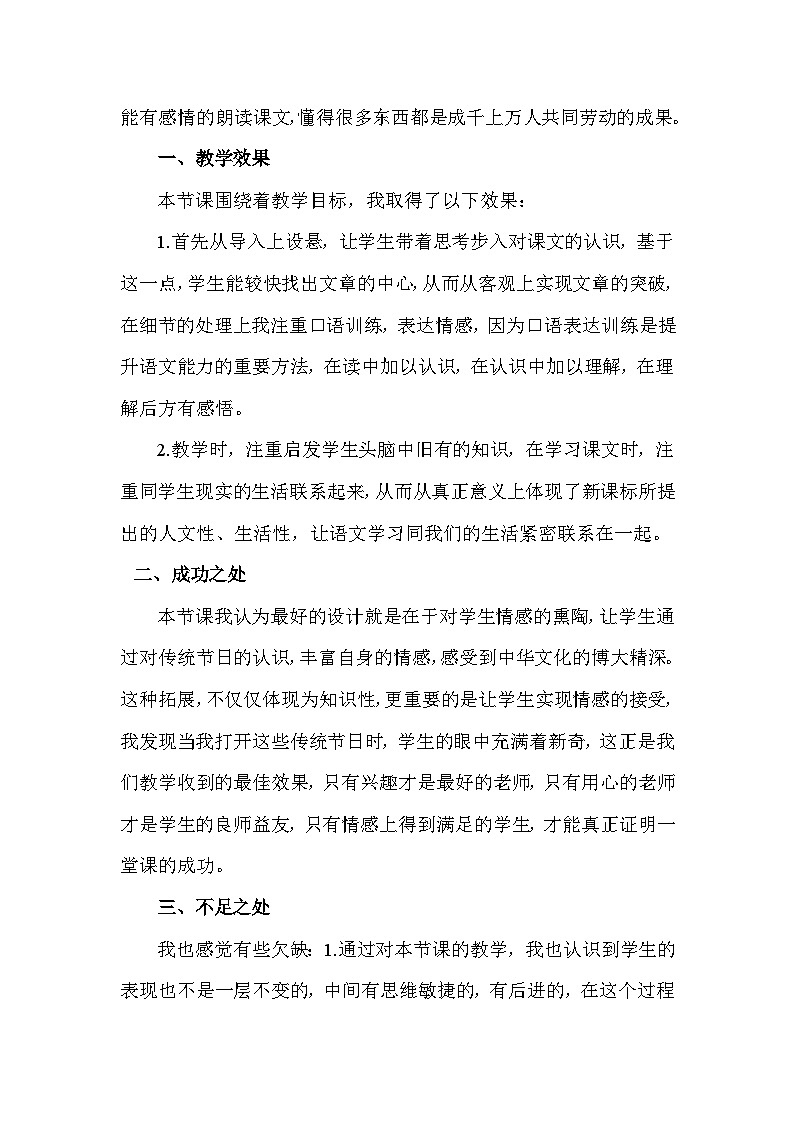 6 千人糕—教学反思第2页