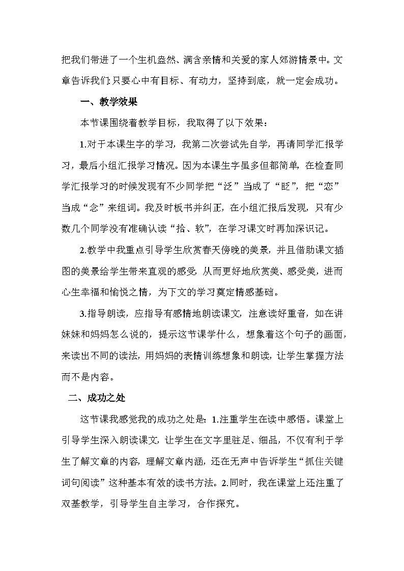 7 一匹出色的马—教学反思第2页