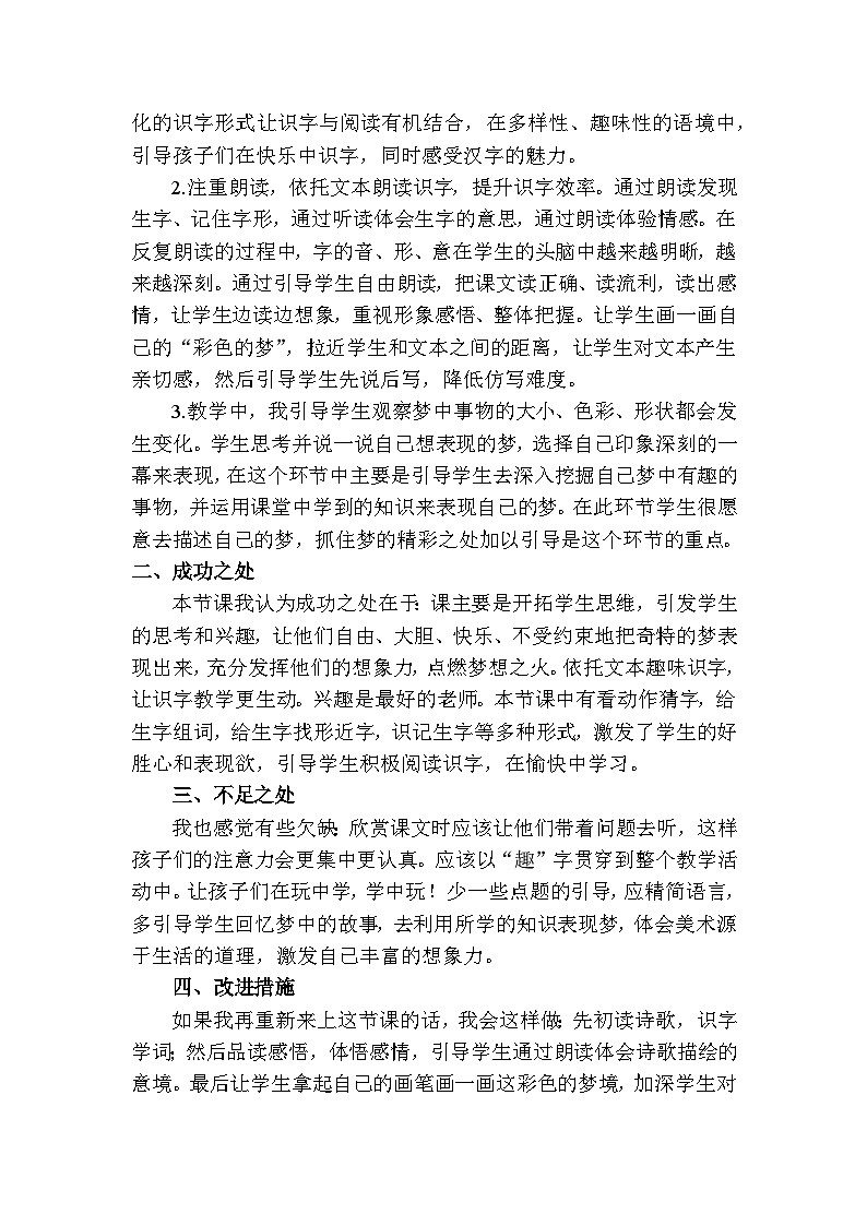8 彩色的梦—教学反思第2页