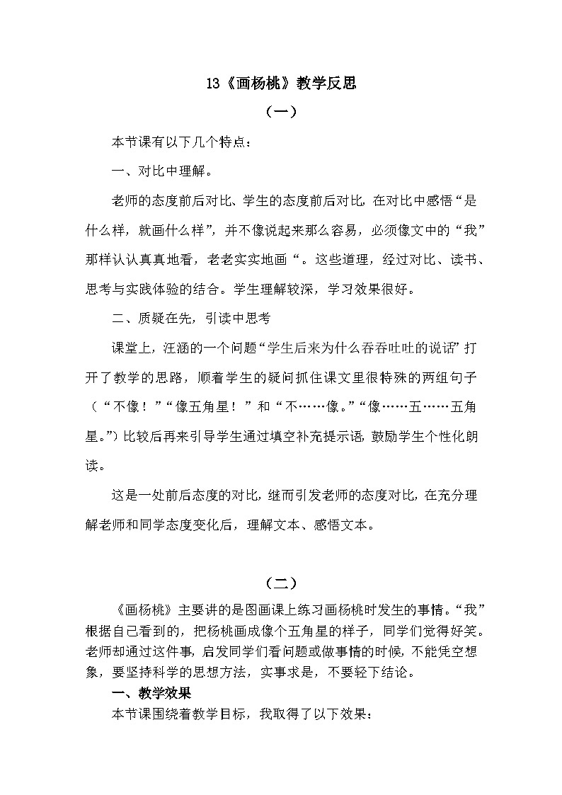 13 画杨桃—教学反思01