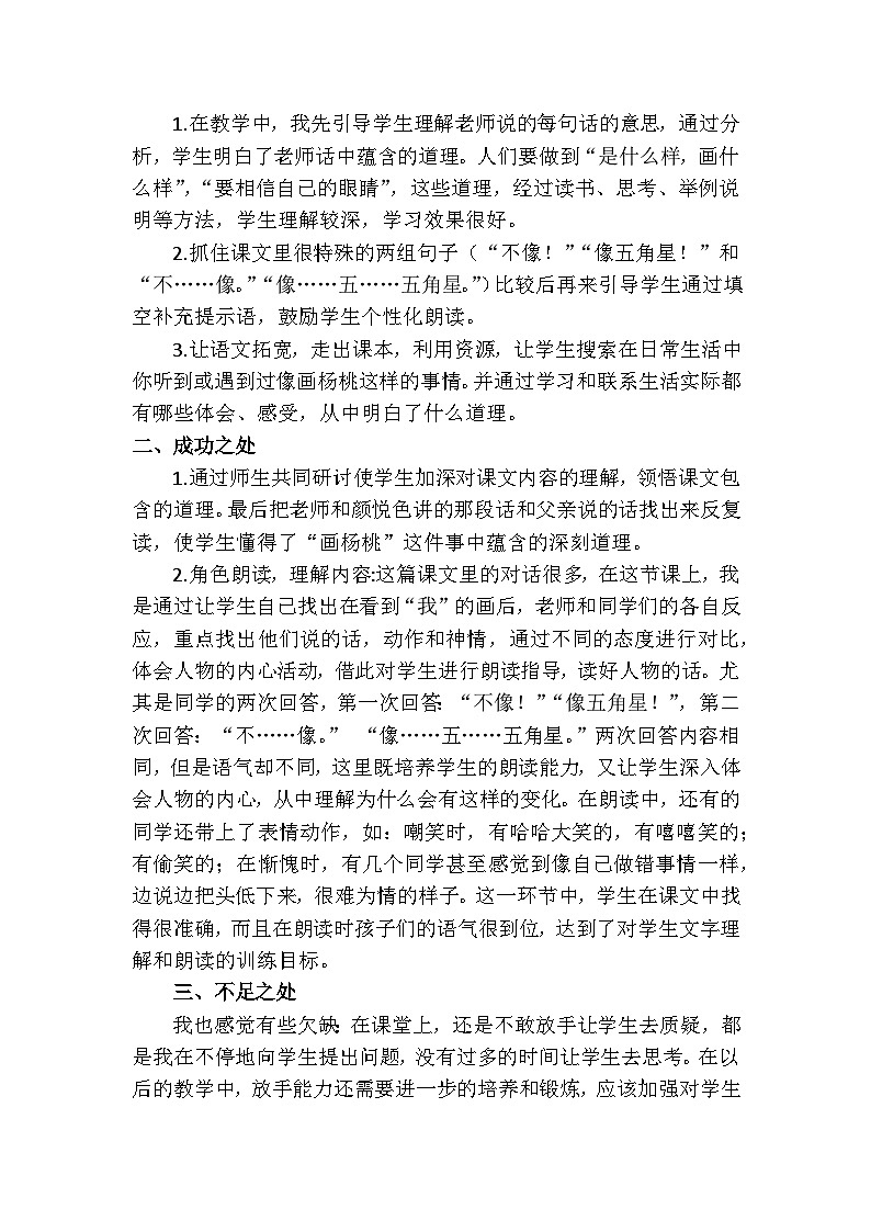 13 画杨桃—教学反思02
