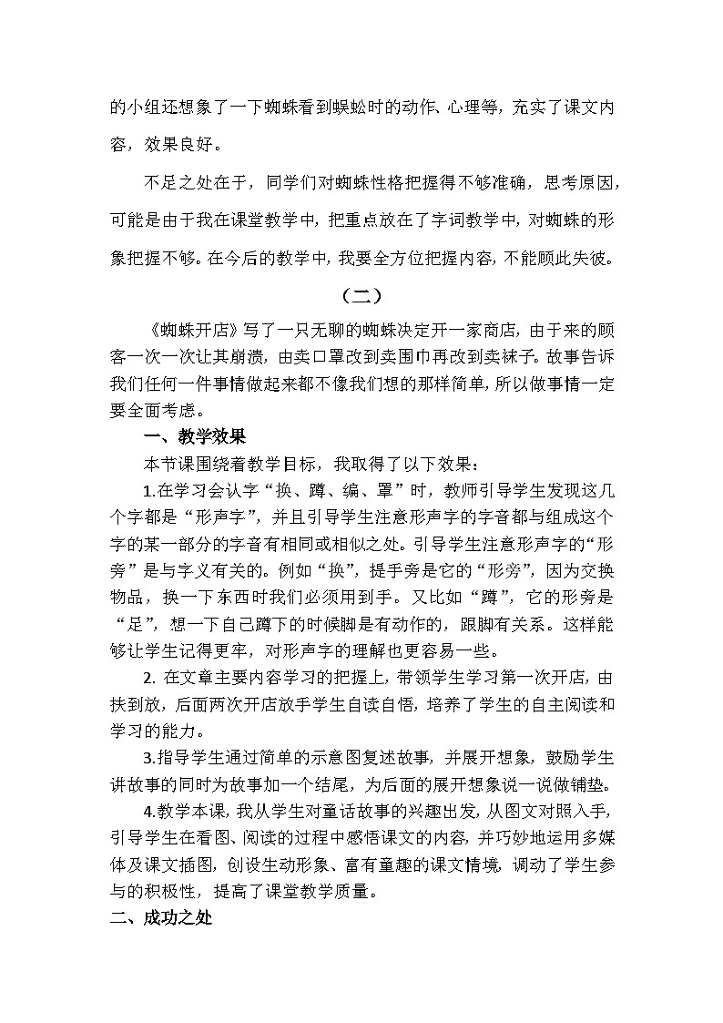 20 蜘蛛开店—教学反思第2页