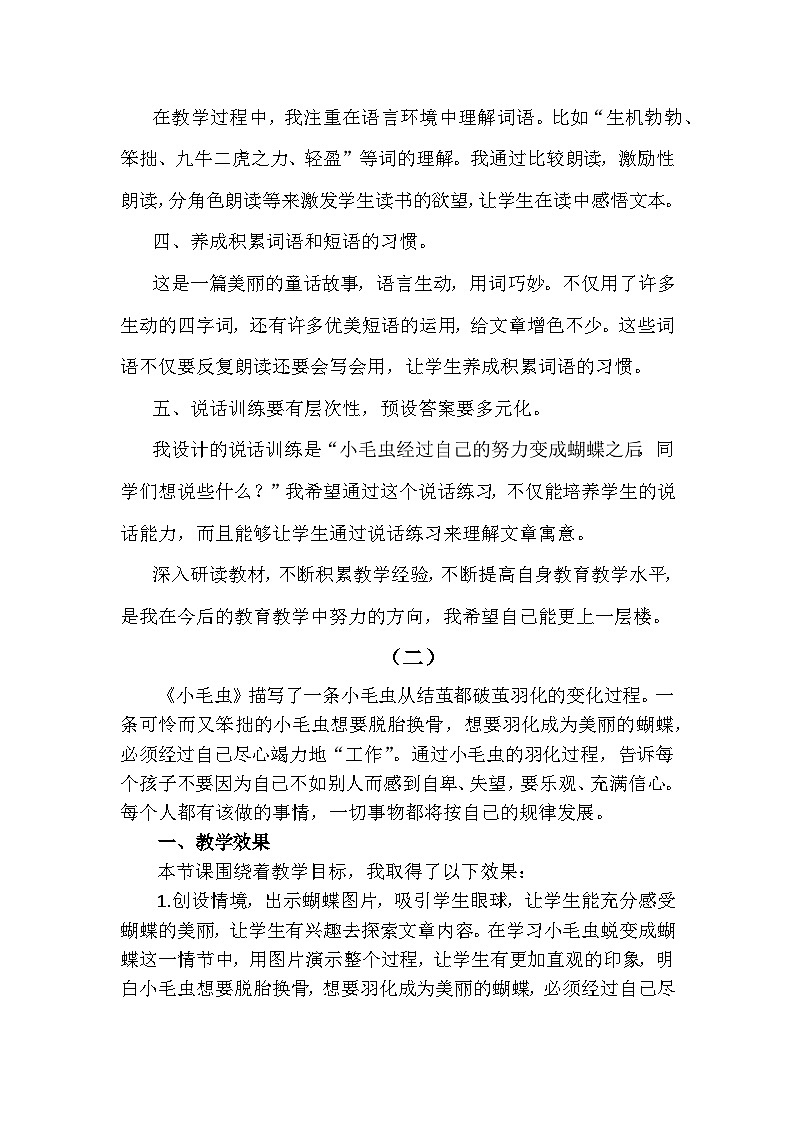 22 小毛虫—教学反思02