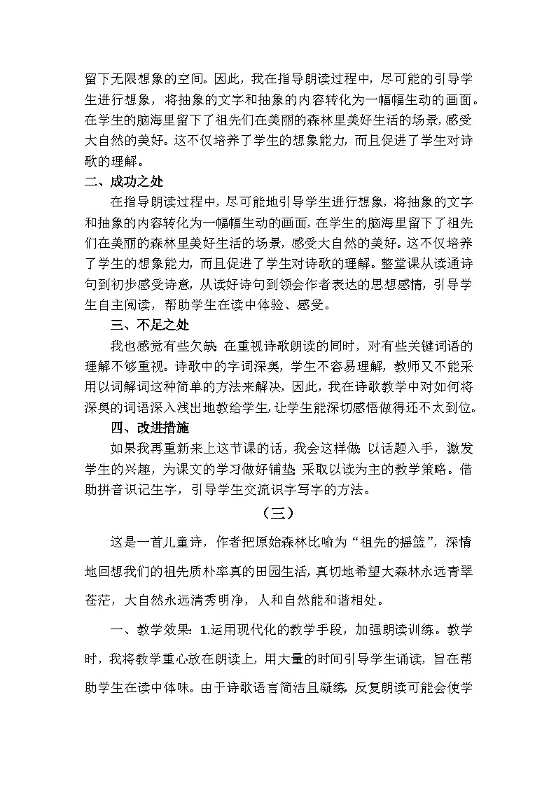 23 祖先的摇篮—教学反思02
