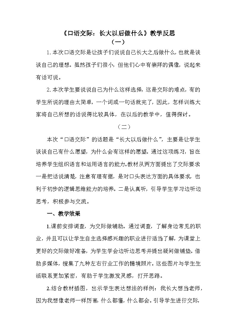 口语交际：长大以后做什么—教学反思第1页