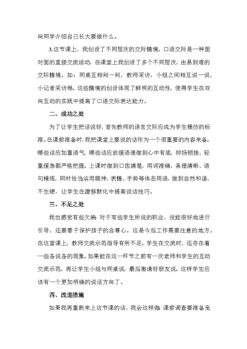 口语交际：长大以后做什么—教学反思第2页