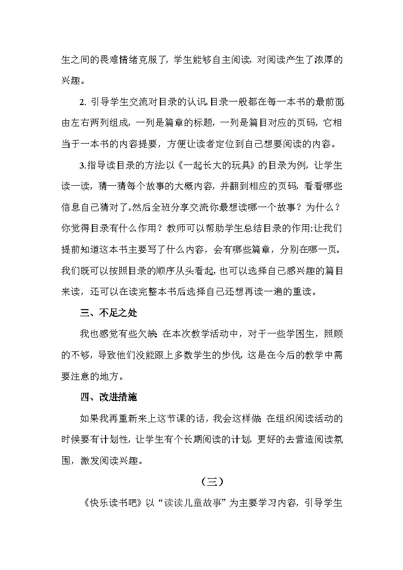 快乐读书吧—教学反思第2页