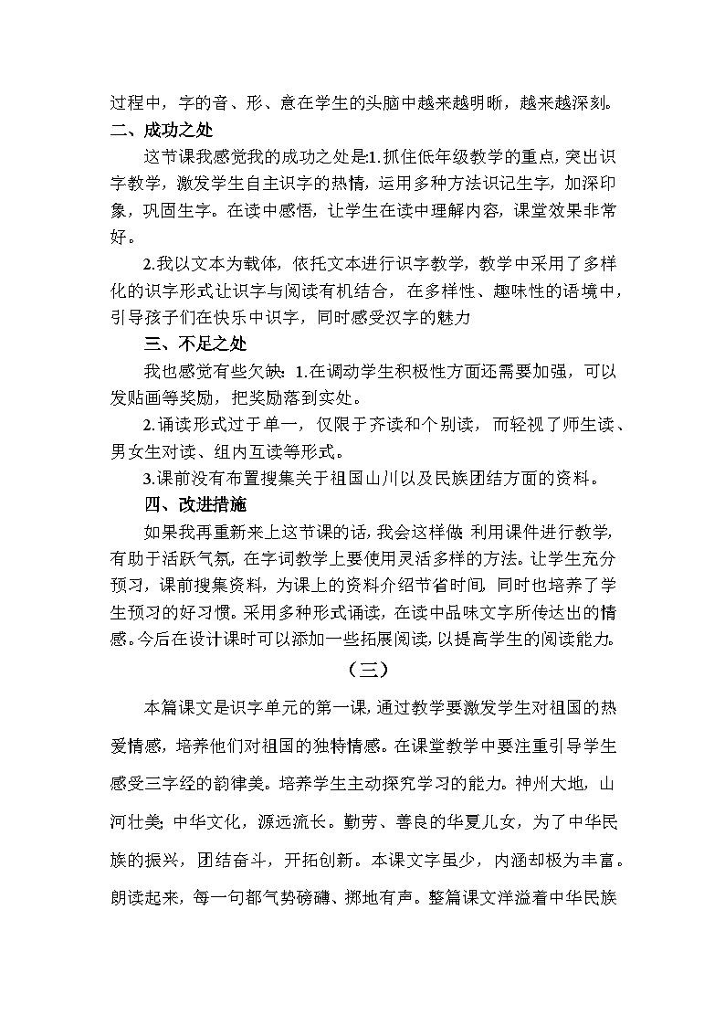识字1 神州谣—教学反思第2页