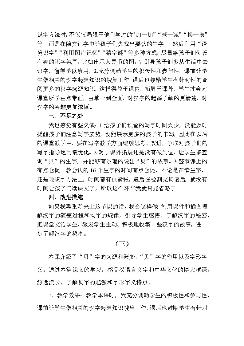 识字3 “贝”的故事—教学反思02