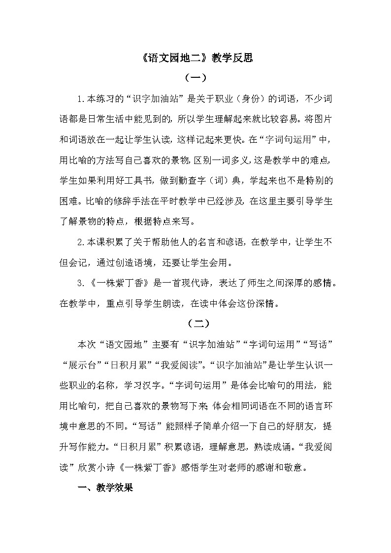 语文园地二—教学反思第1页