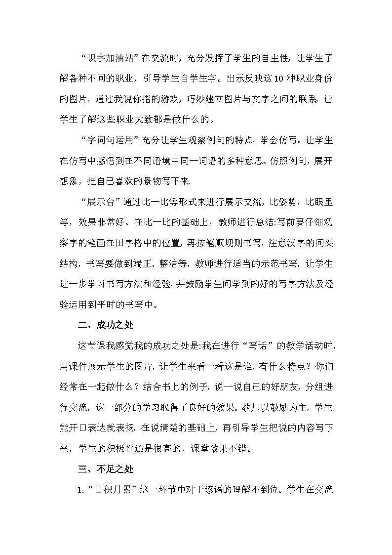 语文园地二—教学反思第2页