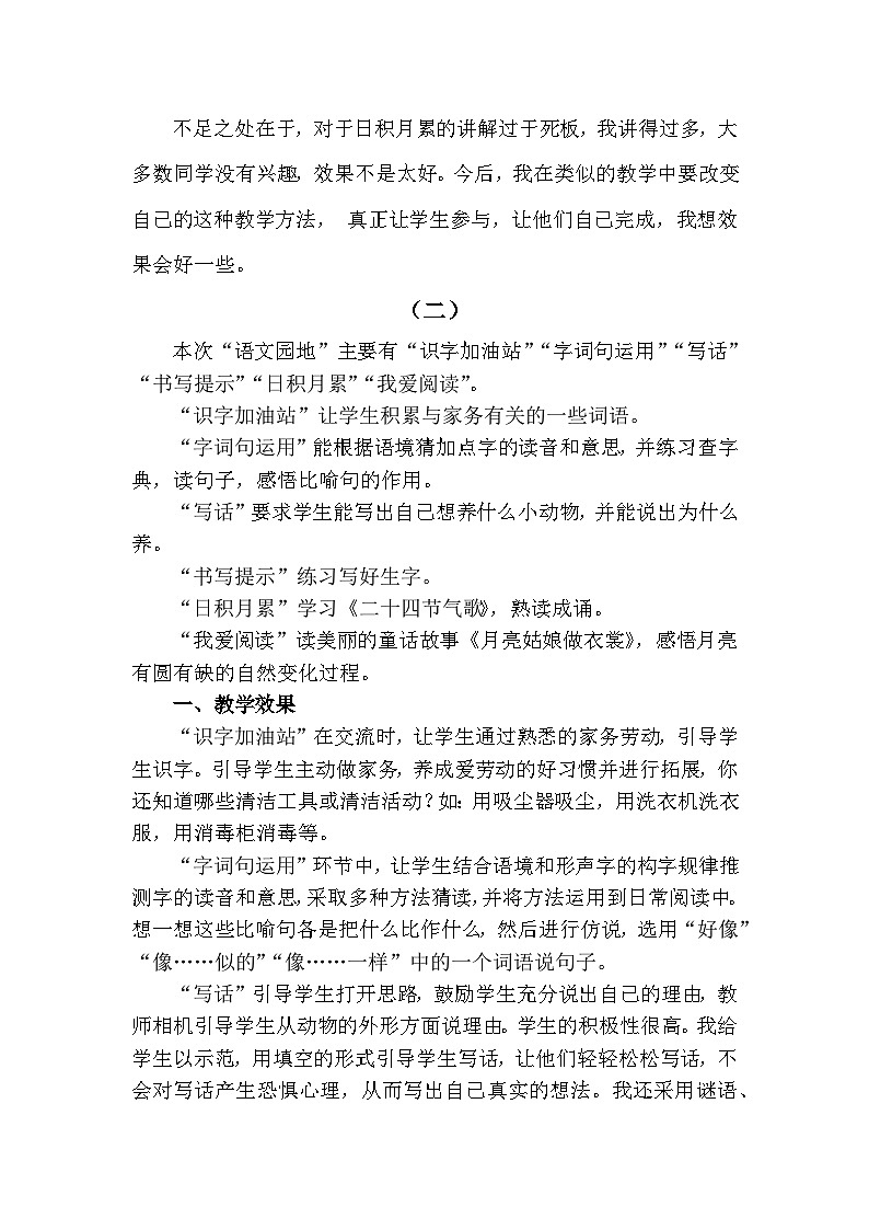 语文园地七—教学反思02